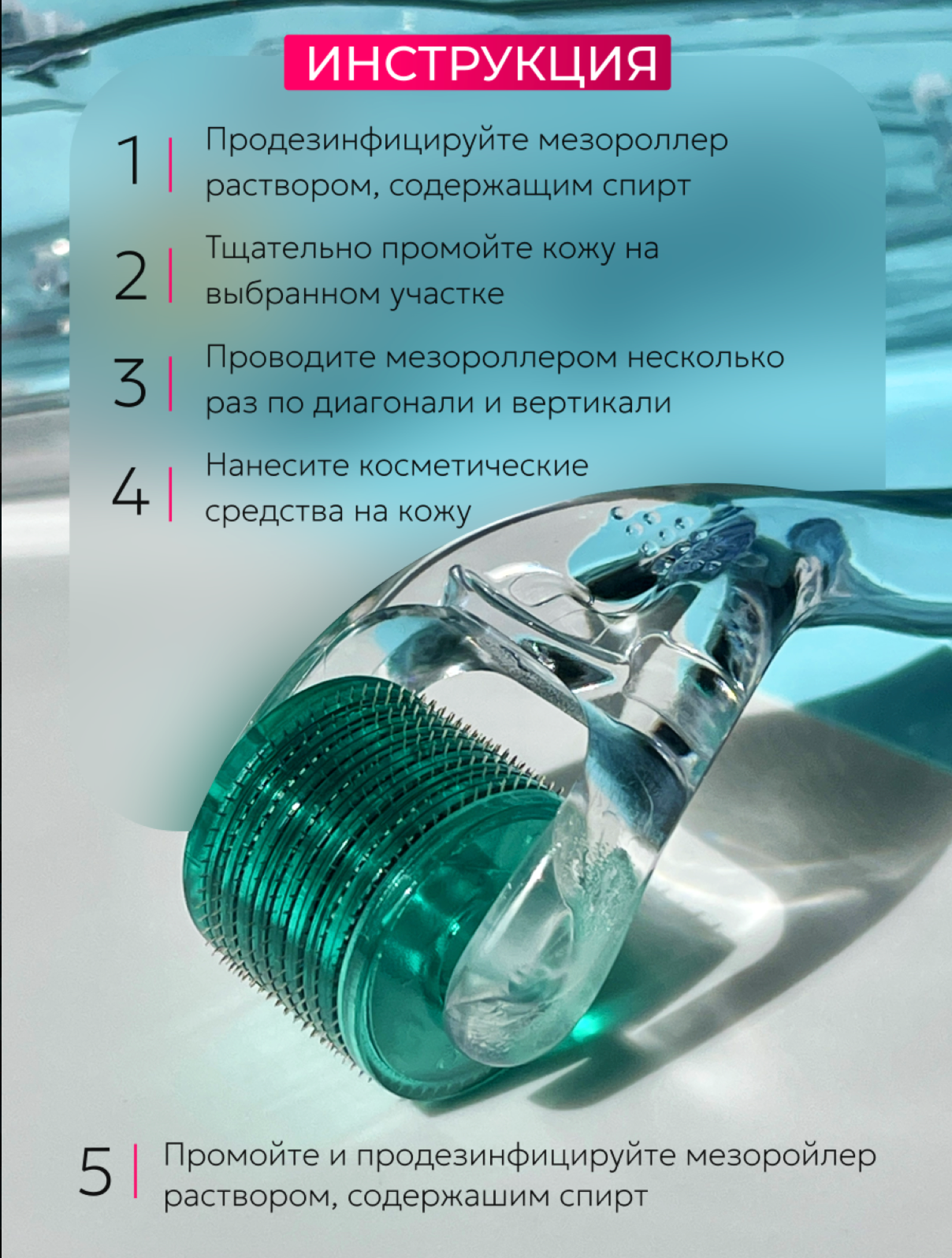 Инструкция по применению мезороллера YARKIY