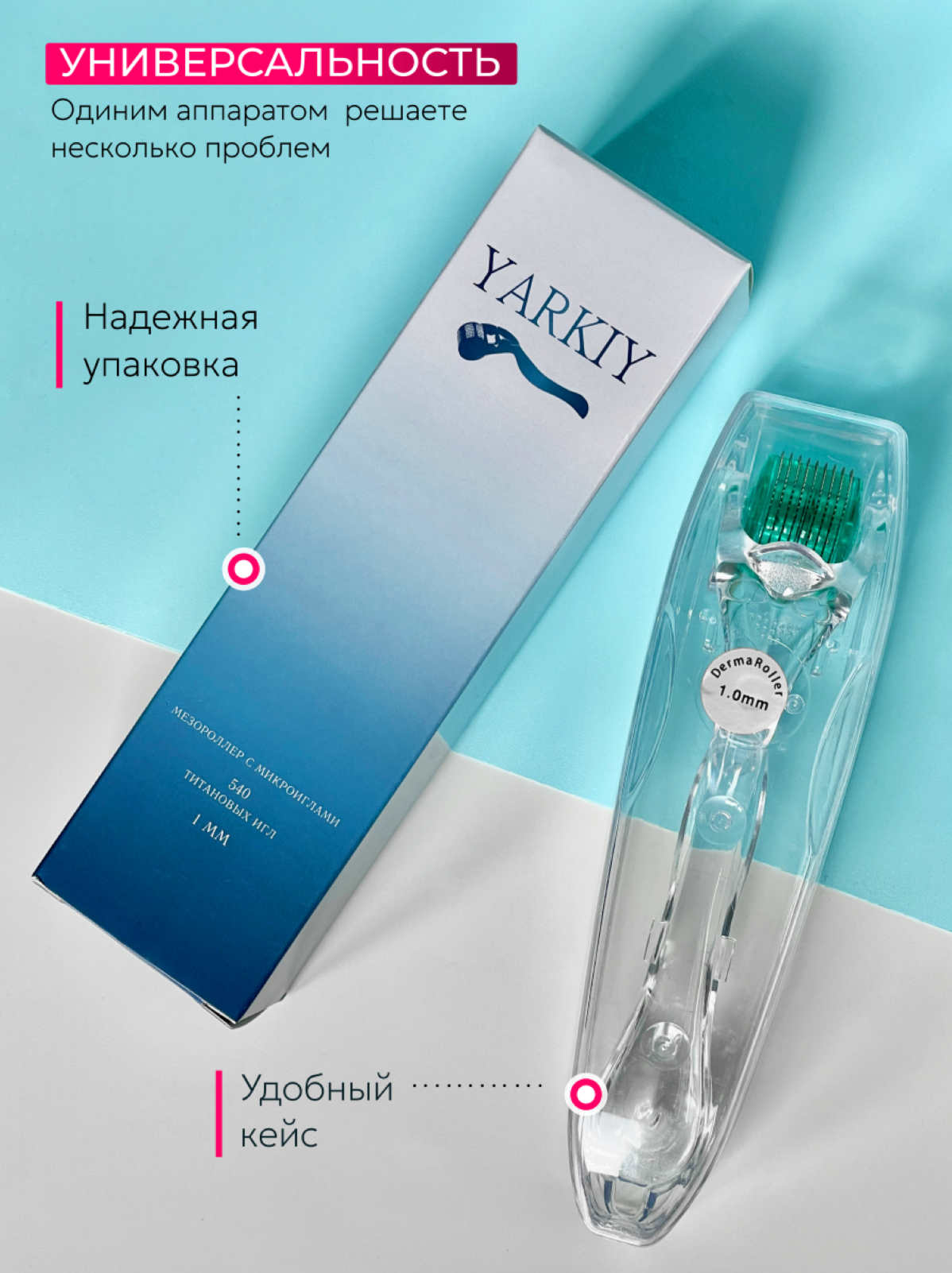 Универсальность мезороллера YARKIY